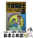 著者：礒本 章子, 中沢 建樹出版社：東京書店サイズ：単行本ISBN-10：4885740290ISBN-13：9784885740299■通常24時間以内に出荷可能です。※繁忙期やセール等、ご注文数が多い日につきましては　発送まで72時間かかる場合があります。あらかじめご了承ください。■宅配便(送料398円)にて出荷致します。合計3980円以上は送料無料。■ただいま、オリジナルカレンダーをプレゼントしております。■送料無料の「もったいない本舗本店」もご利用ください。メール便送料無料です。■お急ぎの方は「もったいない本舗　お急ぎ便店」をご利用ください。最短翌日配送、手数料298円から■中古品ではございますが、良好なコンディションです。決済はクレジットカード等、各種決済方法がご利用可能です。■万が一品質に不備が有った場合は、返金対応。■クリーニング済み。■商品画像に「帯」が付いているものがありますが、中古品のため、実際の商品には付いていない場合がございます。■商品状態の表記につきまして・非常に良い：　　使用されてはいますが、　　非常にきれいな状態です。　　書き込みや線引きはありません。・良い：　　比較的綺麗な状態の商品です。　　ページやカバーに欠品はありません。　　文章を読むのに支障はありません。・可：　　文章が問題なく読める状態の商品です。　　マーカーやペンで書込があることがあります。　　商品の痛みがある場合があります。