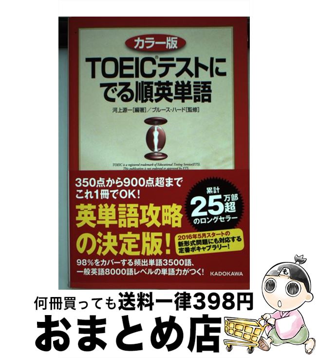 š TOEICƥȤˤǤñ 顼 / Ͼ , ֥롼 ϡ, Bruce Hird / KADOKAWA/н [ñ]...