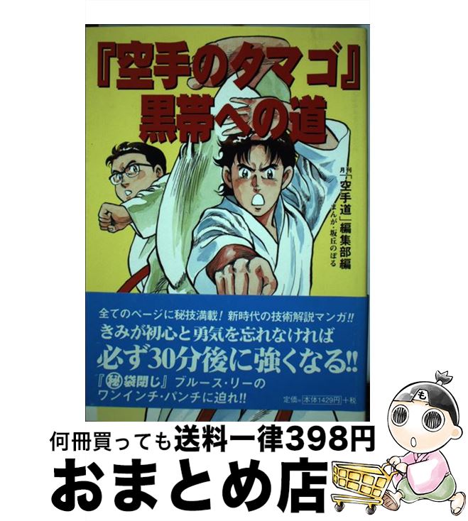 楽天市場】4 12（空手｜格闘技）：ホビー・スポーツ・美術<本