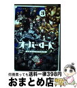  オーバーロード公式コミックアラカルト 3 / コンプエース編集部 / KADOKAWA 