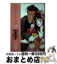 【中古】 ハイティーン ブギ 23 / 牧野 和子, 後藤 ゆきお / 小学館 単行本 【宅配便出荷】