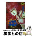 著者：道原 かつみ出版社：徳間書店サイズ：ペーパーバックISBN-10：4198300658ISBN-13：9784198300654■こちらの商品もオススメです ● アルカライラ / 道原 かつみ / 新書館 [コミック] ● パンドラの惑星 / 道原 かつみ / 徳間書店 [コミック] ■通常24時間以内に出荷可能です。※繁忙期やセール等、ご注文数が多い日につきましては　発送まで72時間かかる場合があります。あらかじめご了承ください。■宅配便(送料398円)にて出荷致します。合計3980円以上は送料無料。■ただいま、オリジナルカレンダーをプレゼントしております。■送料無料の「もったいない本舗本店」もご利用ください。メール便送料無料です。■お急ぎの方は「もったいない本舗　お急ぎ便店」をご利用ください。最短翌日配送、手数料298円から■中古品ではございますが、良好なコンディションです。決済はクレジットカード等、各種決済方法がご利用可能です。■万が一品質に不備が有った場合は、返金対応。■クリーニング済み。■商品画像に「帯」が付いているものがありますが、中古品のため、実際の商品には付いていない場合がございます。■商品状態の表記につきまして・非常に良い：　　使用されてはいますが、　　非常にきれいな状態です。　　書き込みや線引きはありません。・良い：　　比較的綺麗な状態の商品です。　　ページやカバーに欠品はありません。　　文章を読むのに支障はありません。・可：　　文章が問題なく読める状態の商品です。　　マーカーやペンで書込があることがあります。　　商品の痛みがある場合があります。