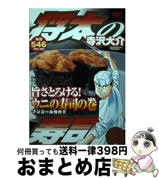 オープニング大放出セール 将太の寿司全国大会編 旨さとろける ウニの寿司の巻 アンコール刊行 講談社 コミック 宅配便出荷 セール Teknofilmsrl Com オープニング大放出セール 将太の寿司全国大会編 旨さとろける ウニの寿司の巻 アンコール刊行 講談社 コミック 宅配便出荷 セール Teknofilmsrl Com