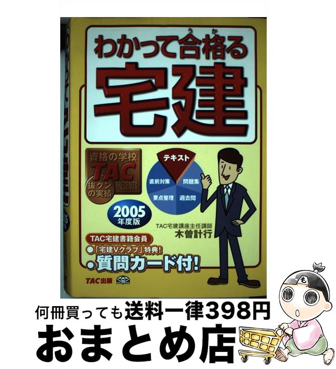 š 狼äƹʤ 2005ǯ /  ׹ / TAC [ñ]ؽв١