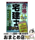 【中古】 合格しようぜ！宅建士音声付きテキスト＆問題集 2017　下巻 / 宅建ダイナマイト合格スクール 大澤 茂雄 / インプレス [単行本（ソフトカバー）]【宅配便出荷】