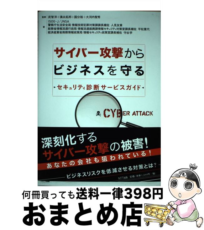 著者：警察庁, ISOG-J出版社：NTT出版サイズ：単行本（ソフトカバー）ISBN-10：4757123086ISBN-13：9784757123083■通常24時間以内に出荷可能です。※繁忙期やセール等、ご注文数が多い日につきましては　...