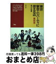 【中古】 東京宴会・小パーティに使える店 最新版 / 晶文社出版編集部 / 晶文社出版 [単行本]【宅配便出荷】