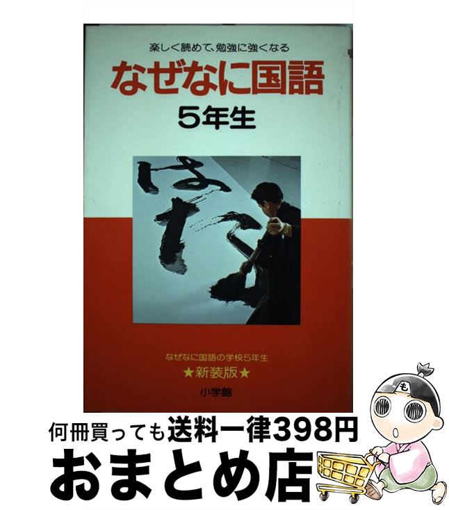 š ʤʤ˹ 5ǯ /  ɧ / ش [ڡѡХå]ؽв١