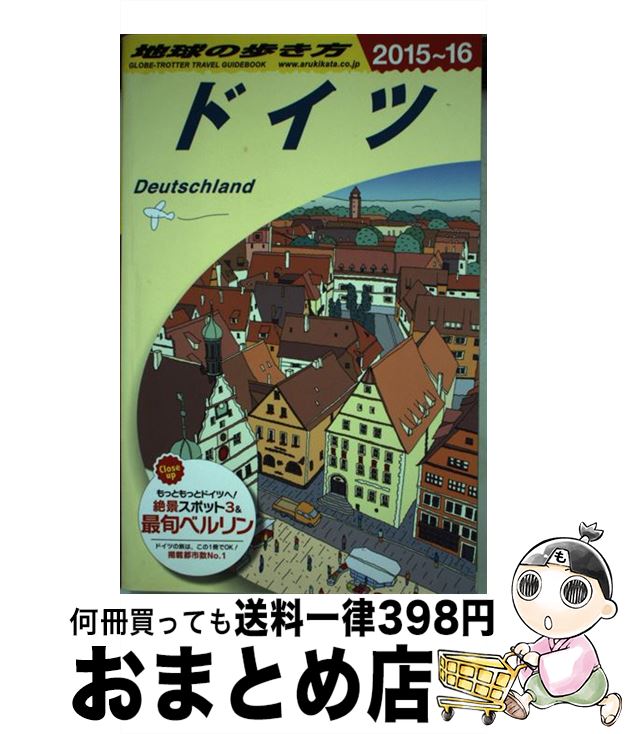 【中古】 地球の歩き方 A　14（2015～2016年 / 地球の歩き方編集室 編 / ダイヤモンド・ビッグ社 [単行本（ソフトカバー）]【宅配便出荷】