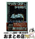 【中古】 サッカースターの少年時代 プロになった16人の成長物語 / ストライカーDX編集部 / 学研プラス [単行本]【宅配便出荷】 1