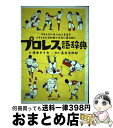 著者：榎本 タイキ, 高木 三四郎出版社：誠文堂新光社サイズ：単行本ISBN-10：4416616074ISBN-13：9784416616079■こちらの商品もオススメです ● ピュア・ダイナマイト ダイナマイト・キッド自伝 / ダイナマイトキッド / エンターブレイン [単行本] ■通常24時間以内に出荷可能です。※繁忙期やセール等、ご注文数が多い日につきましては　発送まで72時間かかる場合があります。あらかじめご了承ください。■宅配便(送料398円)にて出荷致します。合計3980円以上は送料無料。■ただいま、オリジナルカレンダーをプレゼントしております。■送料無料の「もったいない本舗本店」もご利用ください。メール便送料無料です。■お急ぎの方は「もったいない本舗　お急ぎ便店」をご利用ください。最短翌日配送、手数料298円から■中古品ではございますが、良好なコンディションです。決済はクレジットカード等、各種決済方法がご利用可能です。■万が一品質に不備が有った場合は、返金対応。■クリーニング済み。■商品画像に「帯」が付いているものがありますが、中古品のため、実際の商品には付いていない場合がございます。■商品状態の表記につきまして・非常に良い：　　使用されてはいますが、　　非常にきれいな状態です。　　書き込みや線引きはありません。・良い：　　比較的綺麗な状態の商品です。　　ページやカバーに欠品はありません。　　文章を読むのに支障はありません。・可：　　文章が問題なく読める状態の商品です。　　マーカーやペンで書込があることがあります。　　商品の痛みがある場合があります。