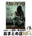 【中古】 別冊カドカワ総力特集新日本プロレス KING OF SPORTS NEW JAPAN / KADOKAWA/角川マガジンズ / KADOKAWA/角川...