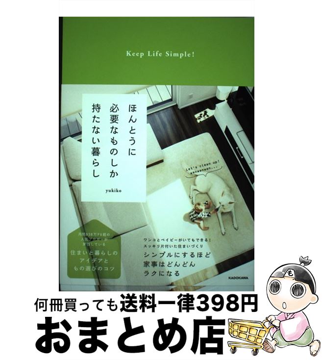 äʤޡޤȤŹ㤨֡š ۤȤɬפʤΤʤ餷 / yukiko / KADOKAWA [ñ]ؽв١ۡפβǤʤ110ߤˤʤޤ