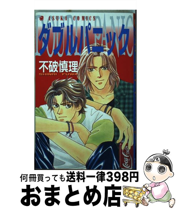 【中古】 タブルパニック / 不破 慎理 / KADOKAWA [コミック]【宅配便出荷】