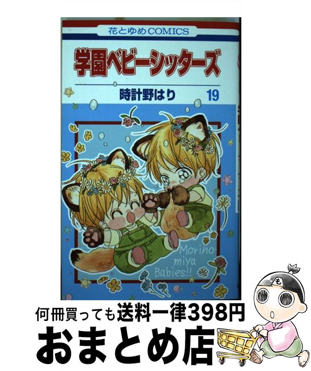 【中古】 学園ベビーシッターズ 第1