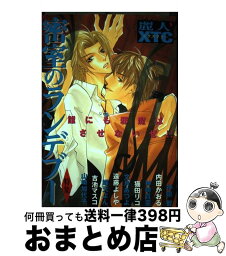 【中古】 麗人XTC v．5 / アンソロジー / 竹書房 [コミック]【宅配便出荷】