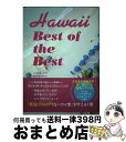 【中古】 Hawaii Best of tHE Best / 小笠原リサ / オーバーラップ 単行本（ソフトカバー） 【宅配便出荷】