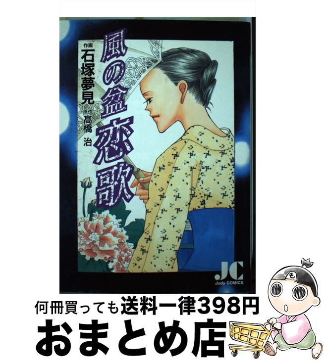 Web限定 風の盆恋歌 高橋 治 石塚 夢見 小学館 コミック 宅配便出荷 人気ブランド Pakistaninvogue Com Web限定 風の盆恋歌 高橋 治 石塚 夢見 小学館 コミック 宅配便出荷 人気ブランド Pakistaninvogue Com
