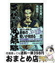 【中古】 天竺熱風録 5 / 伊藤勢, 田中芳樹 / 白泉社 コミック 【宅配便出荷】