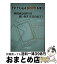 【中古】 それでも私はpalmを使う 英語版palmを使い倒す方法の全て！ / 野村 弘明 / ピーワーク [単行本]【宅配便出荷】