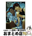 【中古】 Rival 青峰×火神 / 松本あずさ, マノ, 成馬なる, 花戸, ハル, ひのた, 藤井凌, マシマ, 松雄, ムラクモ, 夜崎, pina, やの雪緒, 如月きょう, 笹川ながる / コミック 【宅配便出荷】