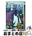 【中古】 三国志英傑伝 諸葛亮孔明 赤壁の戦い 2 / 横山光輝 / 潮出版社 コミック 【宅配便出荷】