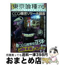 【中古】 東京喰種：re　CCG機密リサーチ調書 / ...