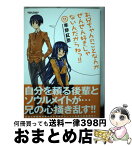 【中古】 お兄ちゃんのことなんかぜんぜん好きじゃないんだからねっ！！ 11 / 草野 紅壱 / 双葉社 [コミック]【宅配便出荷】