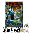 【中古】 パステル家族 5 / セイ / 双葉社 コミック 【宅配便出荷】