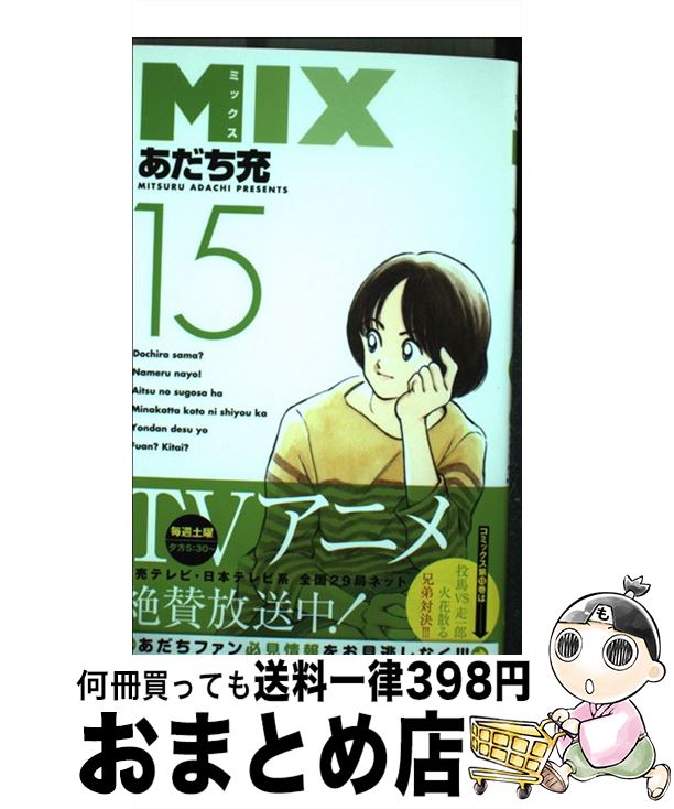 š MIX 15 /   / ش [ߥå]ؽв١