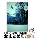 【中古】 黒田知永子大人のための小さな旅 日本のいいとこ見つけた / 黒田 知永子 / 集英社 [単行本]【宅配便出荷】