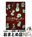 著者：野中 柊, 長崎 訓子出版社：理論社サイズ：単行本ISBN-10：4652007426ISBN-13：9784652007426■こちらの商品もオススメです ● 魔女の宅急便 / 角野 栄子, 林 明子 / 福音館書店 [単行本] ● 医学のたまご / 海堂 尊, ヨシタケシンスケ / 理論社 [単行本] ● ピトゥスの動物園 / サバスティア・スリバス, 宇野 和美, スギヤマ カナヨ / あすなろ書房 [単行本] ● ゆうれいドレスのなぞ / 斉藤 洋, かたおか まなみ / あかね書房 [単行本] ● 真夜中のあわせかがみ / 斉藤 洋, かたおか まなみ / あかね書房 [単行本] ● ふしぎなかぎばあさん / 手島 悠介, 岡本 颯子 / 岩崎書店 [新書] ● お家ガールの自由すぎるひとりぐらし / スズオカアキコ, アベナオミ / マッグガーデン [コミック] ● ムーミン谷の彗星 / トーベ・ヤンソン, Tove Jansson, 下村 隆一 / 講談社 [新書] ● あらしをよぶ名探偵 / 杉山 亮, 中川 大輔 / 偕成社 [単行本] ● わらうピエロ人形 / 斉藤 洋, かたおか まなみ / あかね書房 [単行本] ● 韓国語が面白いほど身につく本 日本人にピッタリの学習法 / 韓 誠 / KADOKAWA(中経出版) [単行本] ● 青空バーベキュー / 野中 柊, 長崎 訓子 / 理論社 [単行本] ● アイスクリーム・タワー / 野中 柊, 長崎 訓子 / 理論社 [単行本] ● なぜ？どうして？科学のふしぎ 親子で楽しめる！ 1年生 / 千葉 和義 / 池田書店 [単行本] ● あめあがりの名探偵 / 杉山 亮, 中川 大輔 / 偕成社 [単行本] ■通常24時間以内に出荷可能です。※繁忙期やセール等、ご注文数が多い日につきましては　発送まで72時間かかる場合があります。あらかじめご了承ください。■宅配便(送料398円)にて出荷致します。合計3980円以上は送料無料。■ただいま、オリジナルカレンダーをプレゼントしております。■送料無料の「もったいない本舗本店」もご利用ください。メール便送料無料です。■お急ぎの方は「もったいない本舗　お急ぎ便店」をご利用ください。最短翌日配送、手数料298円から■中古品ではございますが、良好なコンディションです。決済はクレジットカード等、各種決済方法がご利用可能です。■万が一品質に不備が有った場合は、返金対応。■クリーニング済み。■商品画像に「帯」が付いているものがありますが、中古品のため、実際の商品には付いていない場合がございます。■商品状態の表記につきまして・非常に良い：　　使用されてはいますが、　　非常にきれいな状態です。　　書き込みや線引きはありません。・良い：　　比較的綺麗な状態の商品です。　　ページやカバーに欠品はありません。　　文章を読むのに支障はありません。・可：　　文章が問題なく読める状態の商品です。　　マーカーやペンで書込があることがあります。　　商品の痛みがある場合があります。