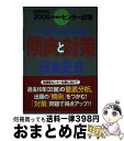 【中古】 日本史B 過去問題／出題分野別 2006年受験用 / 旺文社 / 旺文社 [単行本]【宅配便出荷】