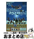 【中古】 ドラゴンクエスト11超みちくさ冒険ガイド / スクウェア エニックス / スクウェア エニックス 単行本（ソフトカバー） 【宅配便出荷】