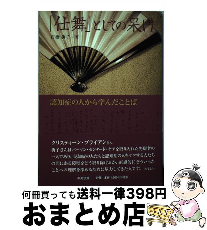 著者：石橋 典子出版社：中央法規出版サイズ：単行本ISBN-10：4805829524ISBN-13：9784805829523■通常24時間以内に出荷可能です。※繁忙期やセール等、ご注文数が多い日につきましては　発送まで72時間かかる場合があります。あらかじめご了承ください。■宅配便(送料398円)にて出荷致します。合計3980円以上は送料無料。■ただいま、オリジナルカレンダーをプレゼントしております。■送料無料の「もったいない本舗本店」もご利用ください。メール便送料無料です。■お急ぎの方は「もったいない本舗　お急ぎ便店」をご利用ください。最短翌日配送、手数料298円から■中古品ではございますが、良好なコンディションです。決済はクレジットカード等、各種決済方法がご利用可能です。■万が一品質に不備が有った場合は、返金対応。■クリーニング済み。■商品画像に「帯」が付いているものがありますが、中古品のため、実際の商品には付いていない場合がございます。■商品状態の表記につきまして・非常に良い：　　使用されてはいますが、　　非常にきれいな状態です。　　書き込みや線引きはありません。・良い：　　比較的綺麗な状態の商品です。　　ページやカバーに欠品はありません。　　文章を読むのに支障はありません。・可：　　文章が問題なく読める状態の商品です。　　マーカーやペンで書込があることがあります。　　商品の痛みがある場合があります。