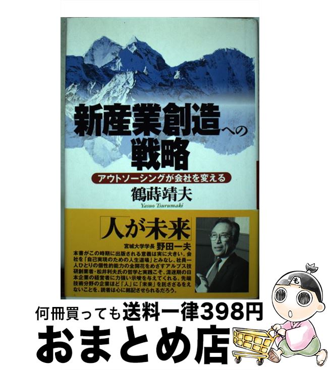 著者：鶴蒔 靖夫出版社：アイエヌ通信社サイズ：単行本ISBN-10：4872181581ISBN-13：9784872181586■通常24時間以内に出荷可能です。※繁忙期やセール等、ご注文数が多い日につきましては　発送まで72時間かかる場合があります。あらかじめご了承ください。■宅配便(送料398円)にて出荷致します。合計3980円以上は送料無料。■ただいま、オリジナルカレンダーをプレゼントしております。■送料無料の「もったいない本舗本店」もご利用ください。メール便送料無料です。■お急ぎの方は「もったいない本舗　お急ぎ便店」をご利用ください。最短翌日配送、手数料298円から■中古品ではございますが、良好なコンディションです。決済はクレジットカード等、各種決済方法がご利用可能です。■万が一品質に不備が有った場合は、返金対応。■クリーニング済み。■商品画像に「帯」が付いているものがありますが、中古品のため、実際の商品には付いていない場合がございます。■商品状態の表記につきまして・非常に良い：　　使用されてはいますが、　　非常にきれいな状態です。　　書き込みや線引きはありません。・良い：　　比較的綺麗な状態の商品です。　　ページやカバーに欠品はありません。　　文章を読むのに支障はありません。・可：　　文章が問題なく読める状態の商品です。　　マーカーやペンで書込があることがあります。　　商品の痛みがある場合があります。