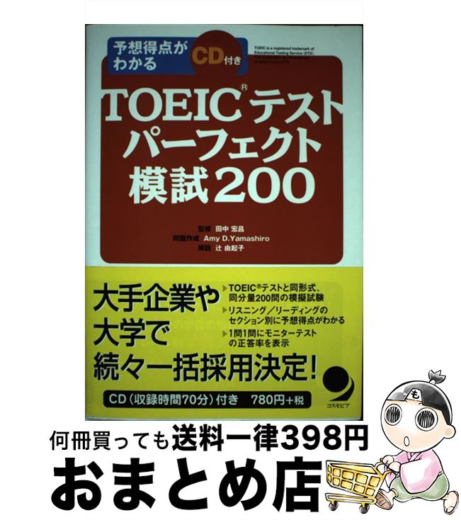 著者：田中 宏昌出版社：コスモピアサイズ：単行本（ソフトカバー）ISBN-10：4902091011ISBN-13：9784902091014■通常24時間以内に出荷可能です。※繁忙期やセール等、ご注文数が多い日につきましては　発送まで72...