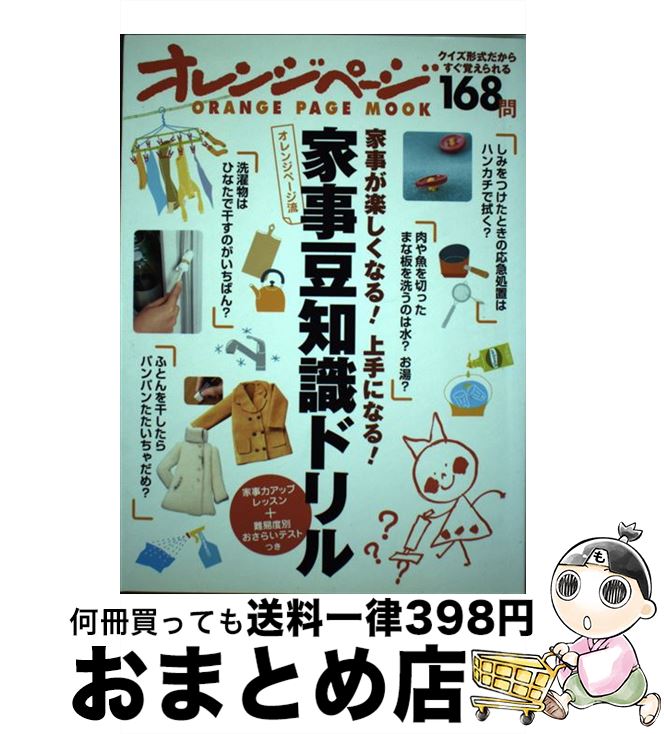 著者：オレンジページ出版社：オレンジページサイズ：ムックISBN-10：4873035511ISBN-13：9784873035512■通常24時間以内に出荷可能です。※繁忙期やセール等、ご注文数が多い日につきましては　発送まで72時間かかる場合があります。あらかじめご了承ください。■宅配便(送料398円)にて出荷致します。合計3980円以上は送料無料。■ただいま、オリジナルカレンダーをプレゼントしております。■送料無料の「もったいない本舗本店」もご利用ください。メール便送料無料です。■お急ぎの方は「もったいない本舗　お急ぎ便店」をご利用ください。最短翌日配送、手数料298円から■中古品ではございますが、良好なコンディションです。決済はクレジットカード等、各種決済方法がご利用可能です。■万が一品質に不備が有った場合は、返金対応。■クリーニング済み。■商品画像に「帯」が付いているものがありますが、中古品のため、実際の商品には付いていない場合がございます。■商品状態の表記につきまして・非常に良い：　　使用されてはいますが、　　非常にきれいな状態です。　　書き込みや線引きはありません。・良い：　　比較的綺麗な状態の商品です。　　ページやカバーに欠品はありません。　　文章を読むのに支障はありません。・可：　　文章が問題なく読める状態の商品です。　　マーカーやペンで書込があることがあります。　　商品の痛みがある場合があります。