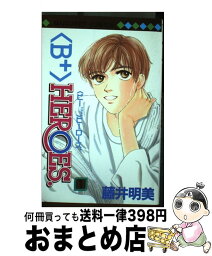 【中古】 ＜B＋＞heroes． 1 / 藤井 明美 / 集英社 [コミック]【宅配便出荷】