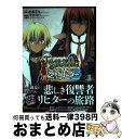 【中古】 テイルズオブシンフォニアーラタトスクの騎士ー恩讐のリヒター 1 / 納都花丸 / KADOKAWA/アスキー メディアワークス コミック 【宅配便出荷】