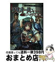 著者：コーエー出版社：コーエーサイズ：単行本ISBN-10：4775802798ISBN-13：9784775802793■こちらの商品もオススメです ● コミックジルオールインフィニット4コマカーニバル 3 / コーエー / コーエー [コミック] ● コミックジルオールインフィニット4コマカーニバル 2 / コーエー / コーエー [コミック] ■通常24時間以内に出荷可能です。※繁忙期やセール等、ご注文数が多い日につきましては　発送まで72時間かかる場合があります。あらかじめご了承ください。■宅配便(送料398円)にて出荷致します。合計3980円以上は送料無料。■ただいま、オリジナルカレンダーをプレゼントしております。■送料無料の「もったいない本舗本店」もご利用ください。メール便送料無料です。■お急ぎの方は「もったいない本舗　お急ぎ便店」をご利用ください。最短翌日配送、手数料298円から■中古品ではございますが、良好なコンディションです。決済はクレジットカード等、各種決済方法がご利用可能です。■万が一品質に不備が有った場合は、返金対応。■クリーニング済み。■商品画像に「帯」が付いているものがありますが、中古品のため、実際の商品には付いていない場合がございます。■商品状態の表記につきまして・非常に良い：　　使用されてはいますが、　　非常にきれいな状態です。　　書き込みや線引きはありません。・良い：　　比較的綺麗な状態の商品です。　　ページやカバーに欠品はありません。　　文章を読むのに支障はありません。・可：　　文章が問題なく読める状態の商品です。　　マーカーやペンで書込があることがあります。　　商品の痛みがある場合があります。