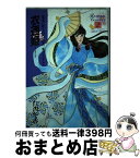 【中古】 衣通姫 / 白石 冬香 / 世界文化社 [単行本]【宅配便出荷】