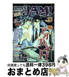 【中古】 BOYS　JAM！ 13 / 新書館 / 新書館 [コミック]【宅配便出荷】