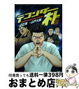 【中古】 テコンダー朴 2 / 山戸大輔, 白正男 / 青林堂 コミック 【宅配便出荷】