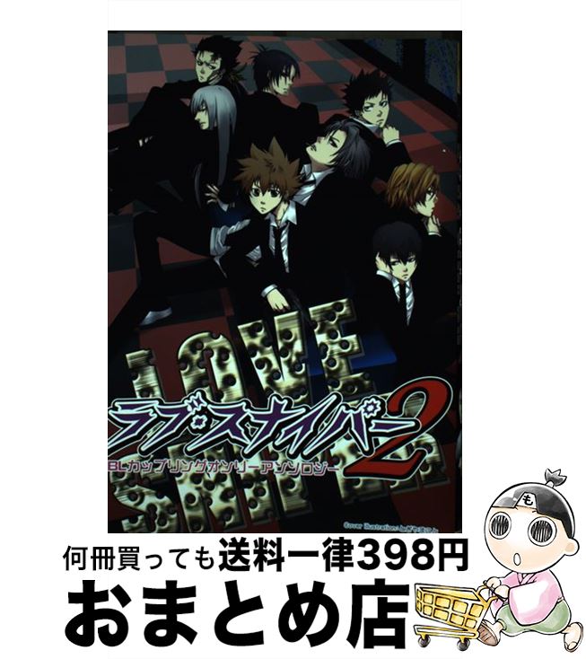 【中古】 ラブ・スナイパー 2 / 北辰堂 / 北辰堂 [コミック]【宅配便出荷】