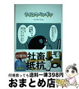 【中古】 テイコウペンギン / とりのささみ。 / 講談社 コミック 【宅配便出荷】