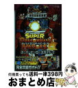 【中古】 SUPER DRAGONBALL HEROESスーパーヒーローズガイド バンダイ公認 2 / Vジャンプ編集部 / 集英社 単行本 【宅配便出荷】