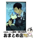 【中古】 黒子っちへの手紙From.青峰〜オレのものだ〜 / 暁りく, 唯野, 森永めぐ, 逢月ゆうや, 仙道さつき, 南雲ジュリ, 壱コトコ, ゆかり, ぴー...