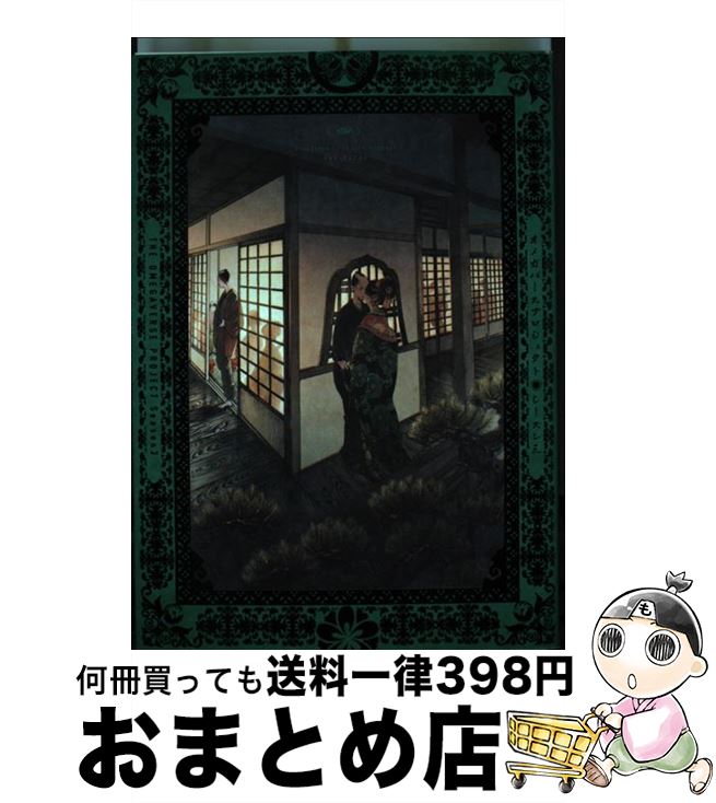 【中古】 オメガバースプロジェクトSeason　3 4 / 明本 由, いちかわ壱, おまる, 晴屋うまこ, 安堂ろめだ, 冬辺, すなこ, 蜂巣, さちも, 森世, 讃岐そば太 / [コミック]【宅配便出荷】