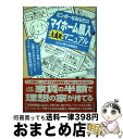 【中古】 ビンボーなあなたのマイホーム購入大成功マニュアル らくらく持ち家委員会 / らくらく持ち家委員会, 造事務所 / 情報センター出版局 [単行本(ソフト...